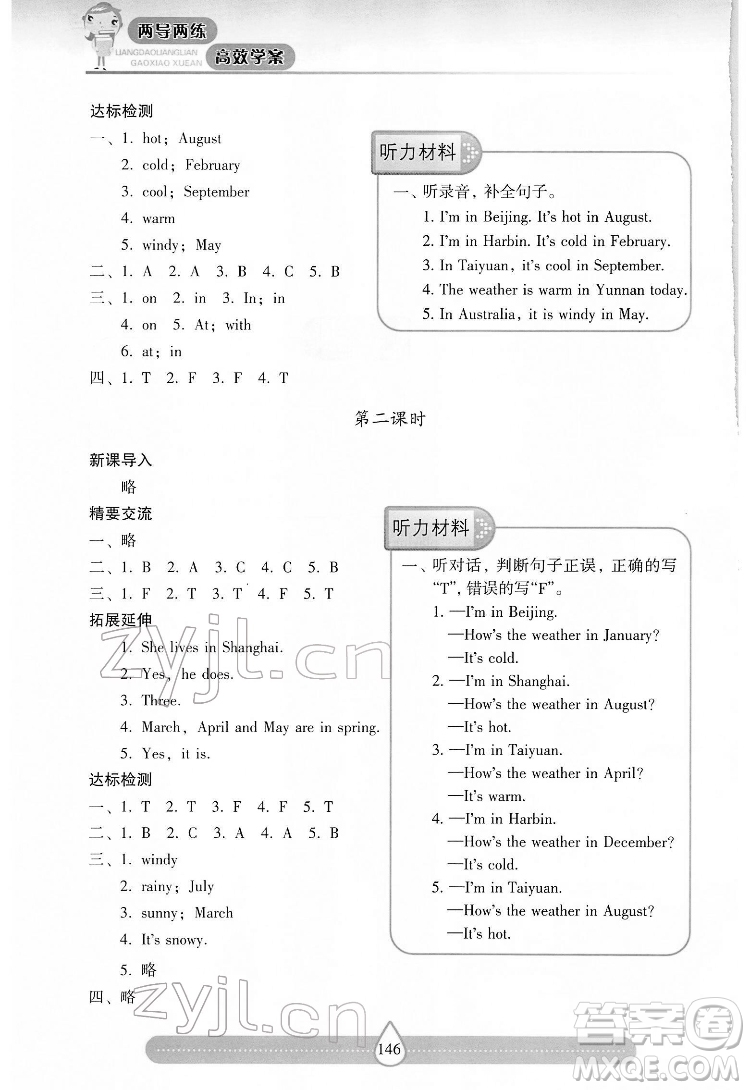 希望出版社2022新課標兩導兩練高效學案英語四年級下冊上海教育版答案