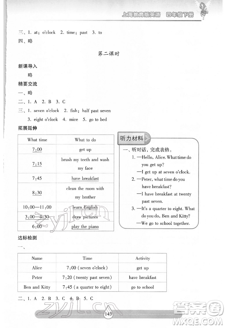 希望出版社2022新課標兩導兩練高效學案英語四年級下冊上海教育版答案