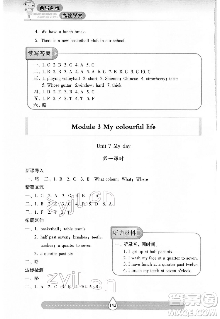 希望出版社2022新課標兩導兩練高效學案英語四年級下冊上海教育版答案