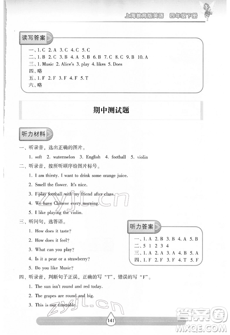 希望出版社2022新課標兩導兩練高效學案英語四年級下冊上海教育版答案