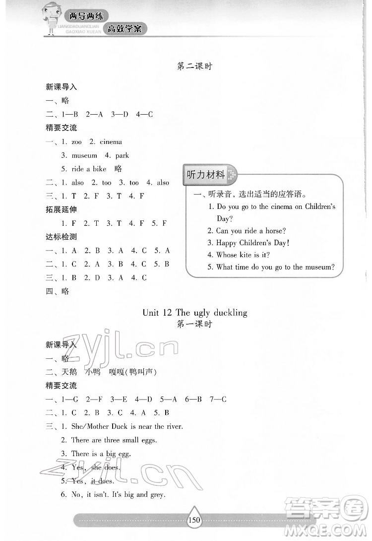希望出版社2022新課標兩導兩練高效學案英語四年級下冊上海教育版答案