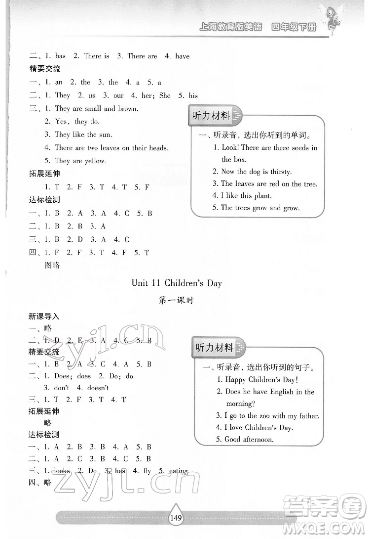 希望出版社2022新課標兩導兩練高效學案英語四年級下冊上海教育版答案
