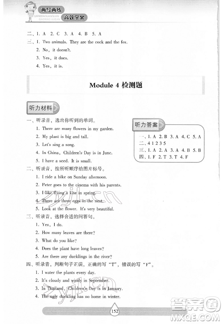 希望出版社2022新課標兩導兩練高效學案英語四年級下冊上海教育版答案