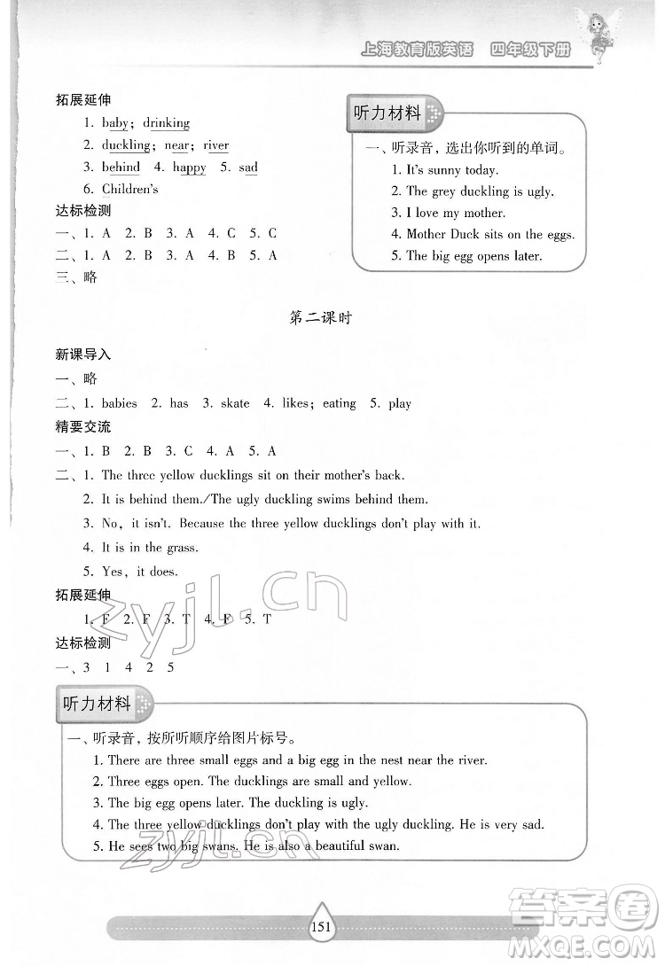 希望出版社2022新課標兩導兩練高效學案英語四年級下冊上海教育版答案
