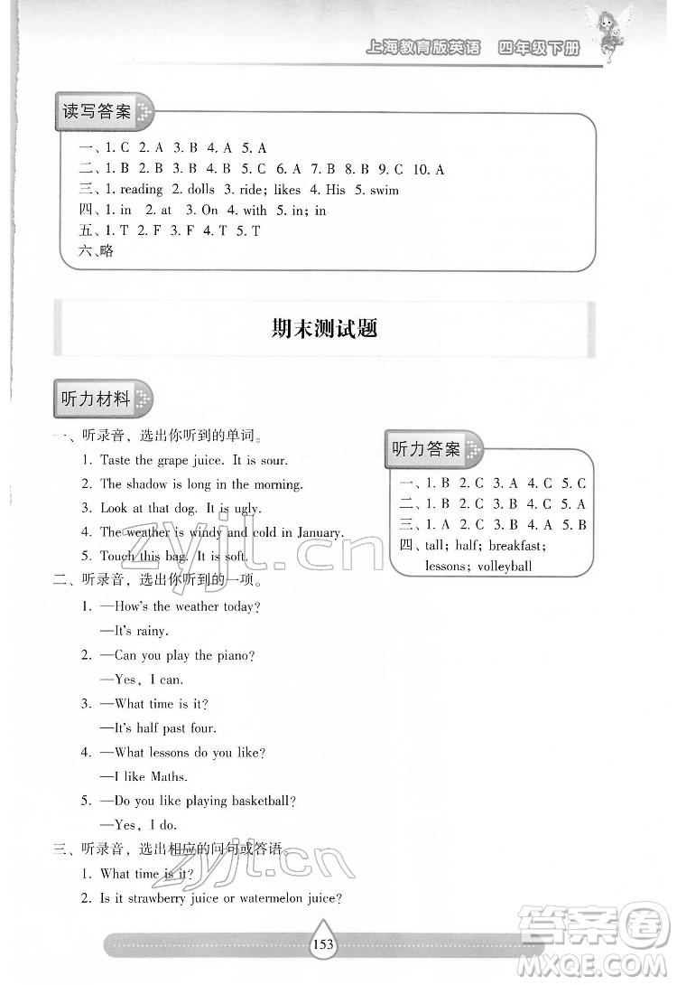 希望出版社2022新課標兩導兩練高效學案英語四年級下冊上海教育版答案