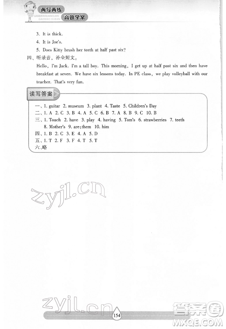 希望出版社2022新課標兩導兩練高效學案英語四年級下冊上海教育版答案