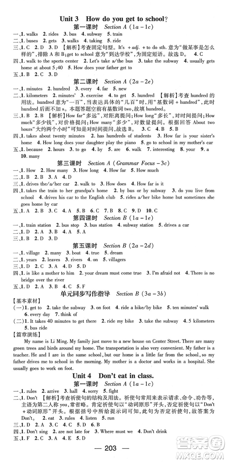 江西教育出版社2022名師測(cè)控七年級(jí)英語(yǔ)下冊(cè)RJ人教版襄陽(yáng)專版答案