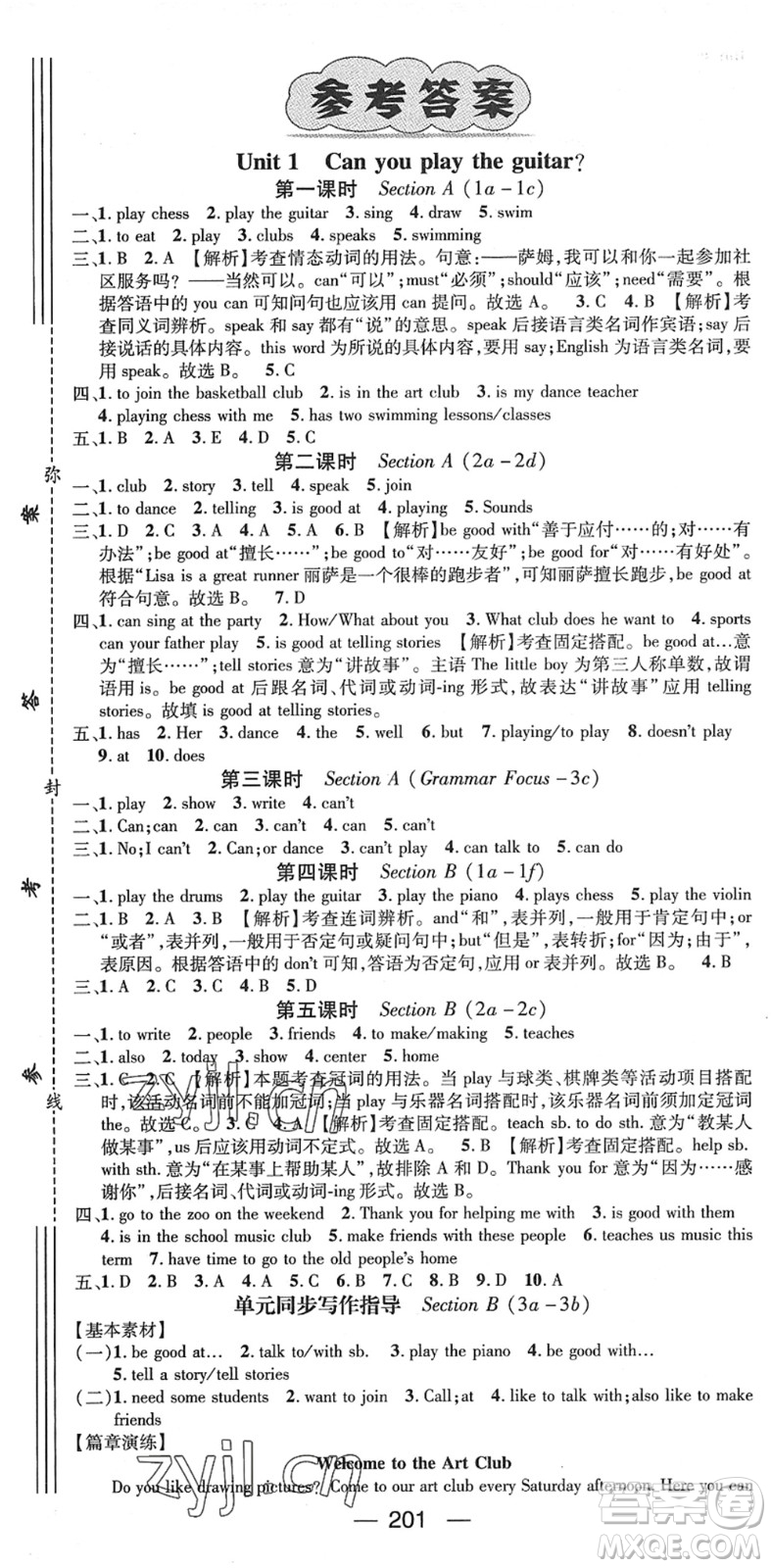 江西教育出版社2022名師測(cè)控七年級(jí)英語(yǔ)下冊(cè)RJ人教版襄陽(yáng)專版答案