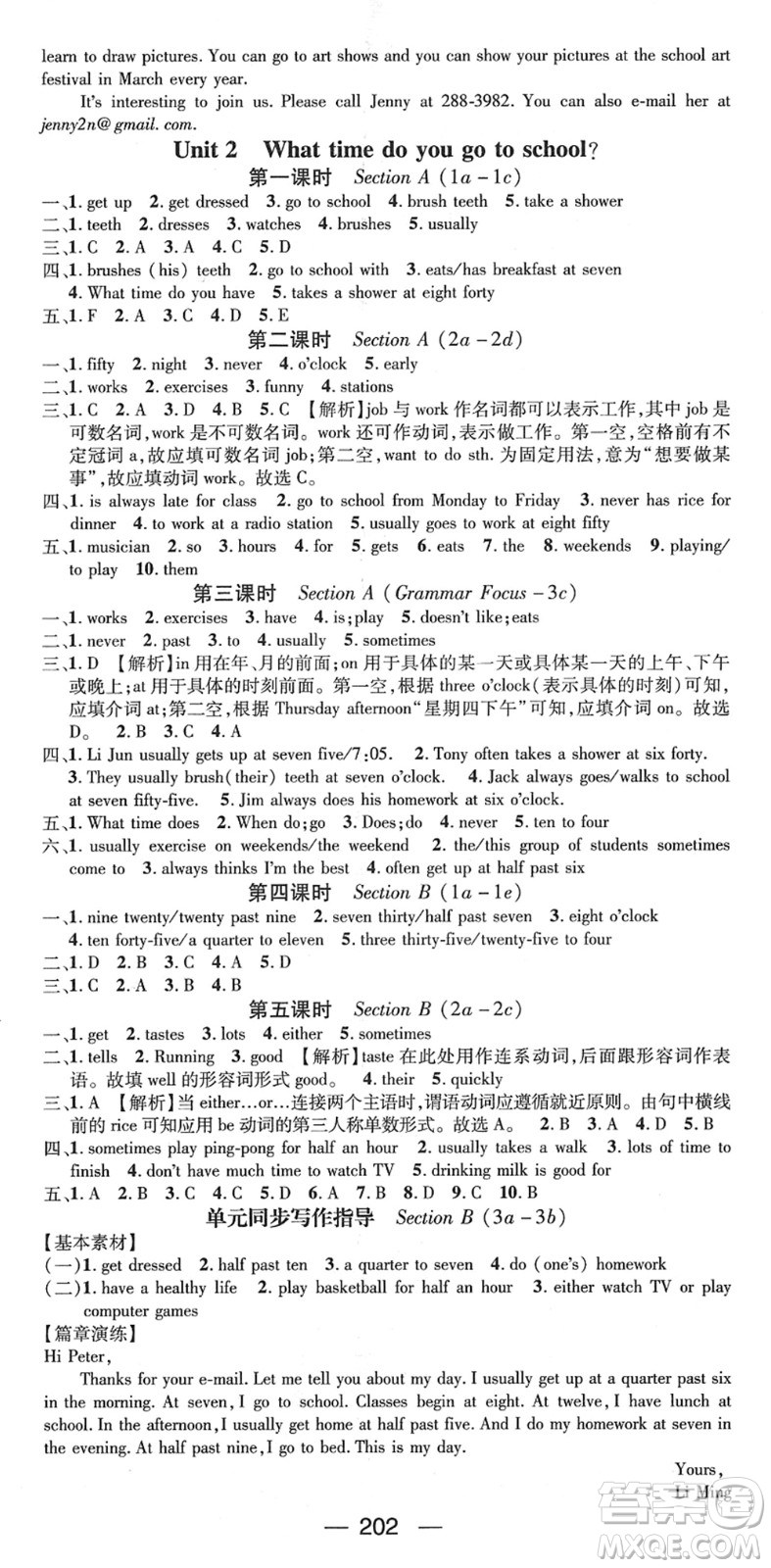 江西教育出版社2022名師測(cè)控七年級(jí)英語(yǔ)下冊(cè)RJ人教版襄陽(yáng)專版答案