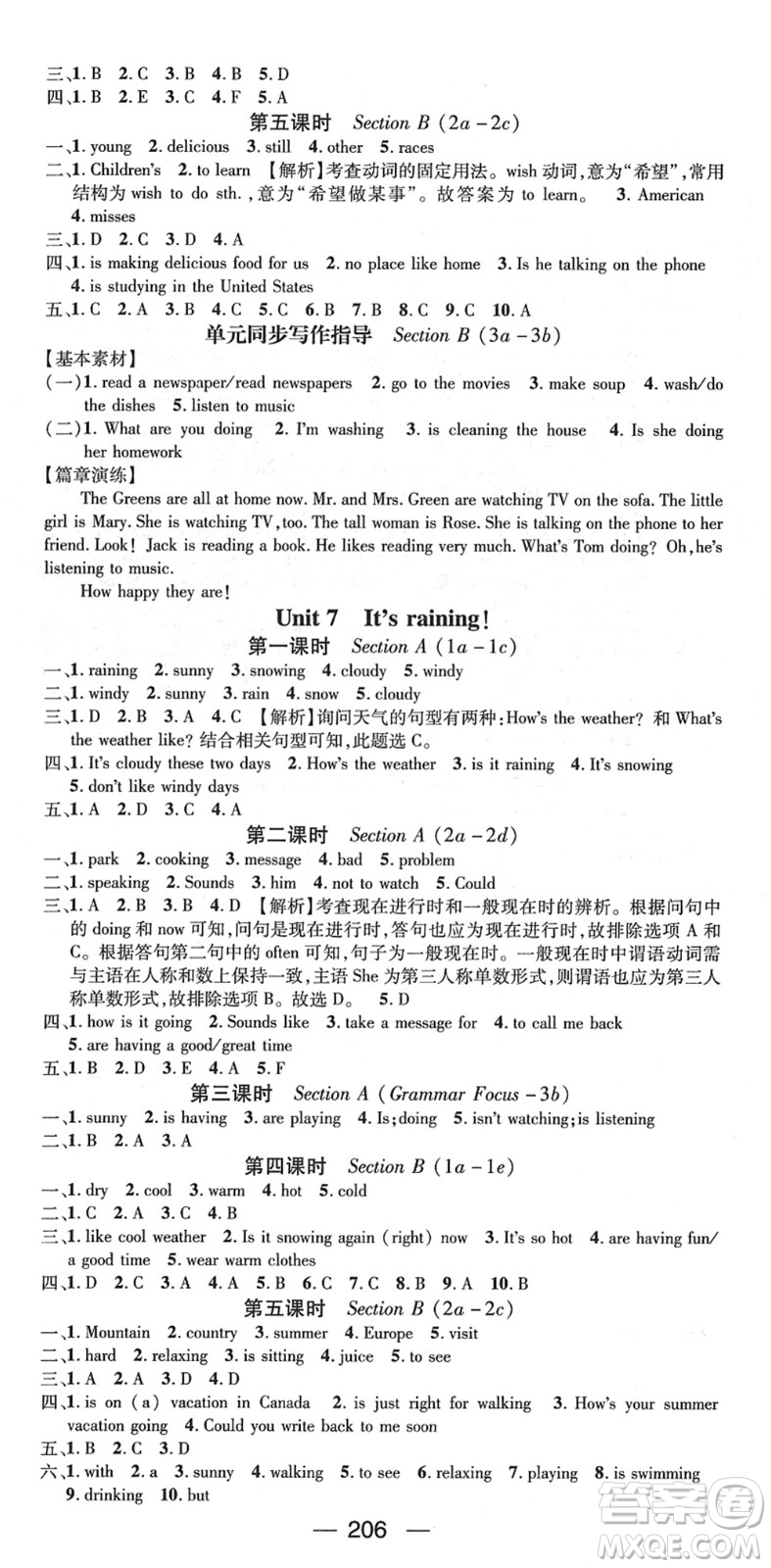 江西教育出版社2022名師測(cè)控七年級(jí)英語(yǔ)下冊(cè)RJ人教版襄陽(yáng)專版答案