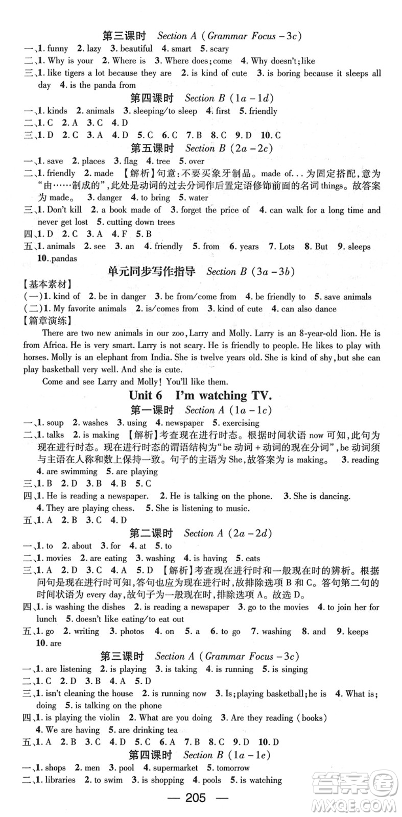 江西教育出版社2022名師測(cè)控七年級(jí)英語(yǔ)下冊(cè)RJ人教版襄陽(yáng)專版答案