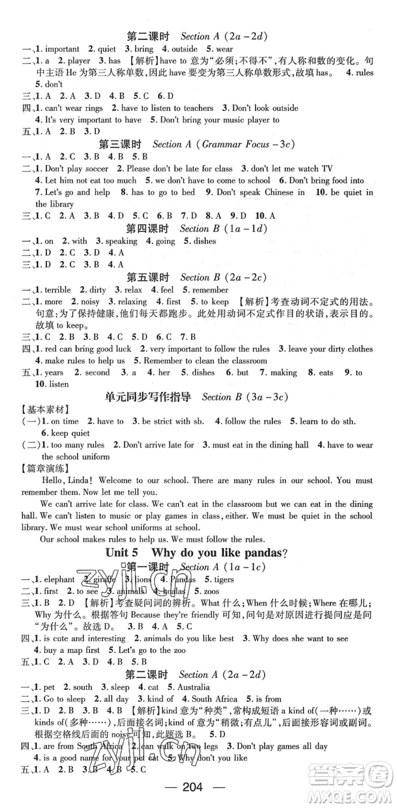 江西教育出版社2022名師測(cè)控七年級(jí)英語(yǔ)下冊(cè)RJ人教版襄陽(yáng)專版答案