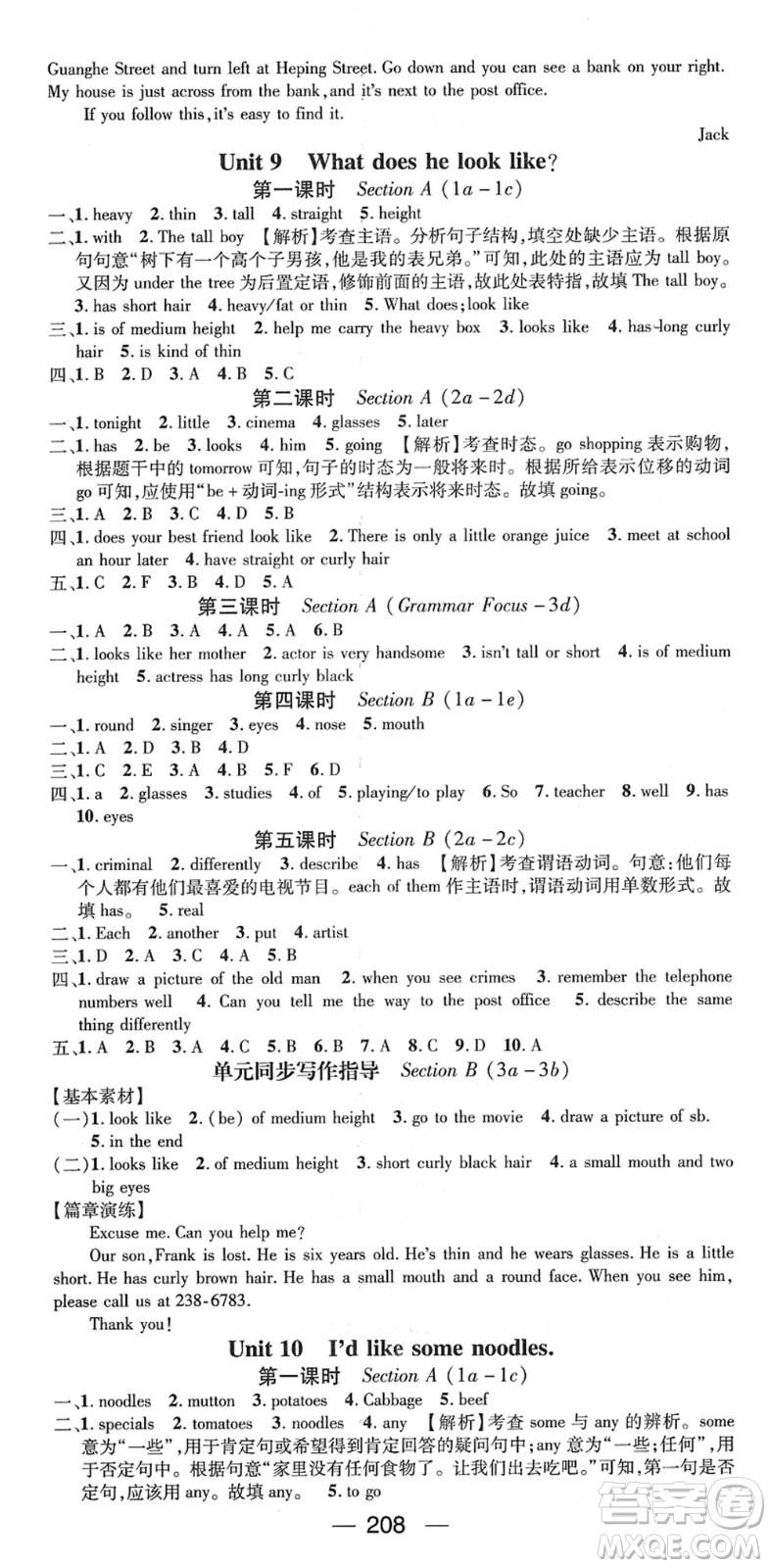 江西教育出版社2022名師測(cè)控七年級(jí)英語(yǔ)下冊(cè)RJ人教版襄陽(yáng)專版答案
