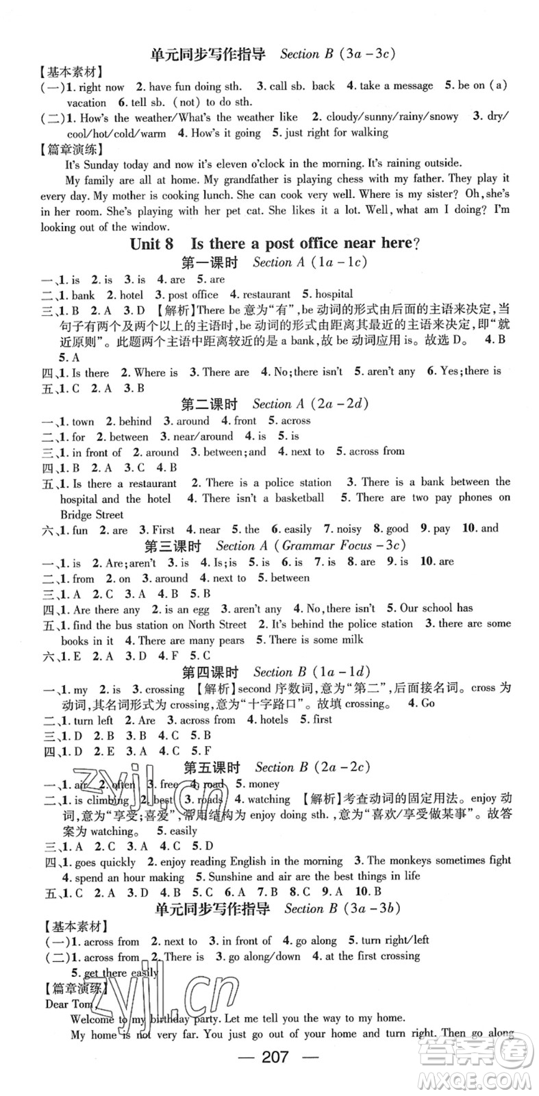 江西教育出版社2022名師測(cè)控七年級(jí)英語(yǔ)下冊(cè)RJ人教版襄陽(yáng)專版答案