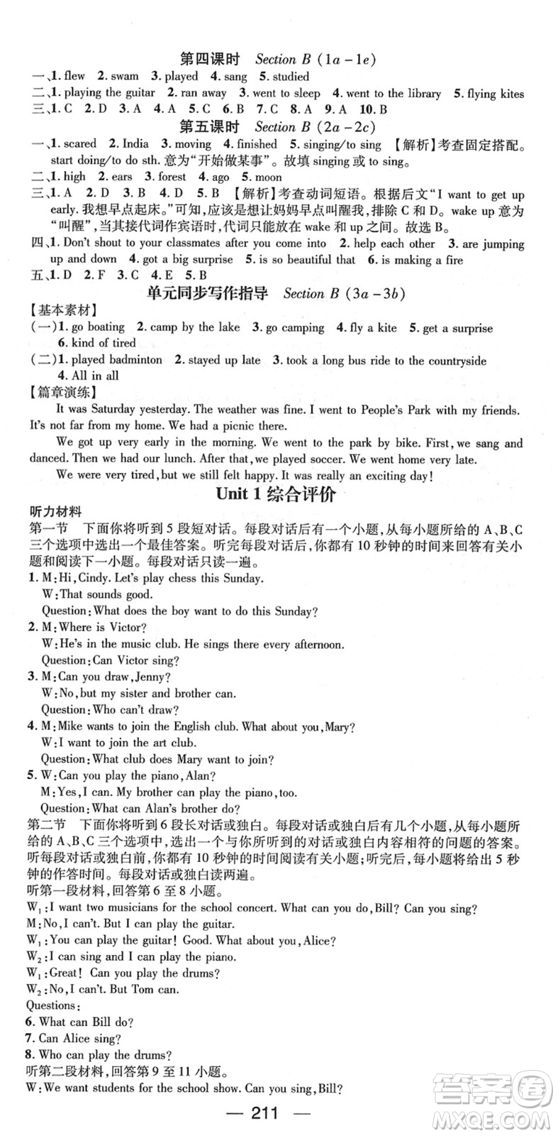 江西教育出版社2022名師測(cè)控七年級(jí)英語(yǔ)下冊(cè)RJ人教版襄陽(yáng)專版答案