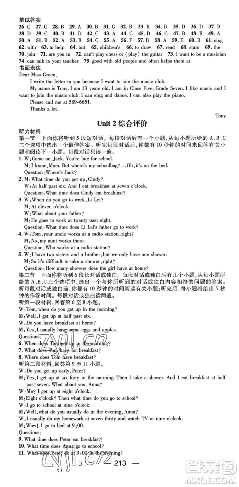 江西教育出版社2022名師測(cè)控七年級(jí)英語(yǔ)下冊(cè)RJ人教版襄陽(yáng)專版答案