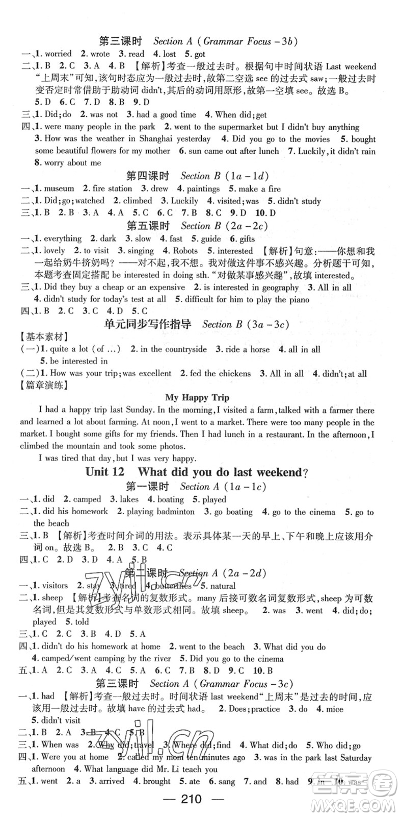 江西教育出版社2022名師測(cè)控七年級(jí)英語(yǔ)下冊(cè)RJ人教版襄陽(yáng)專版答案