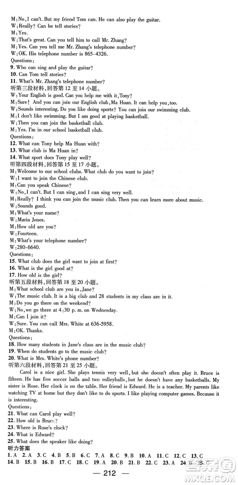 江西教育出版社2022名師測(cè)控七年級(jí)英語(yǔ)下冊(cè)RJ人教版襄陽(yáng)專版答案