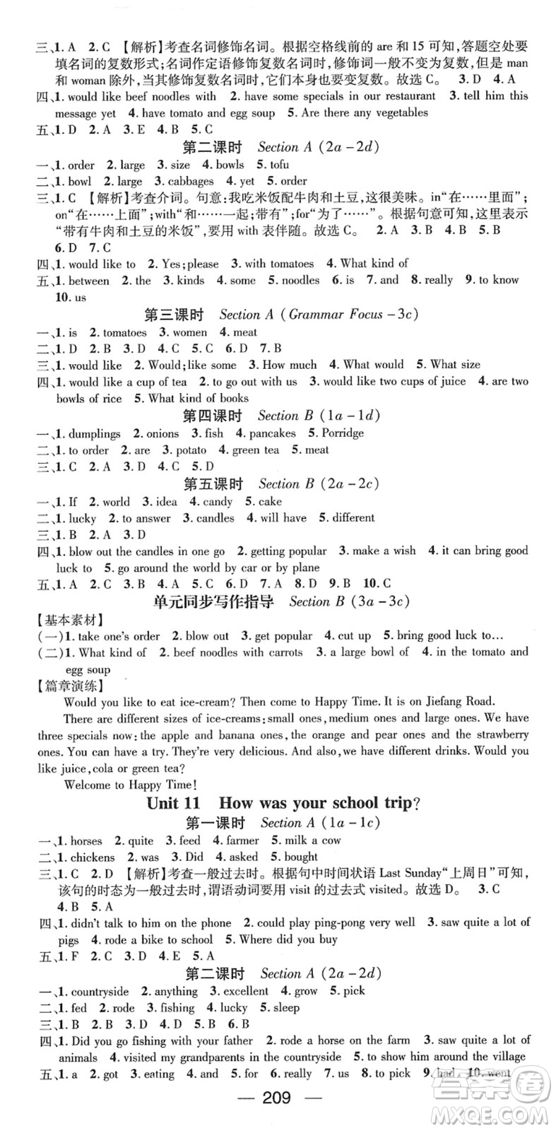 江西教育出版社2022名師測(cè)控七年級(jí)英語(yǔ)下冊(cè)RJ人教版襄陽(yáng)專版答案