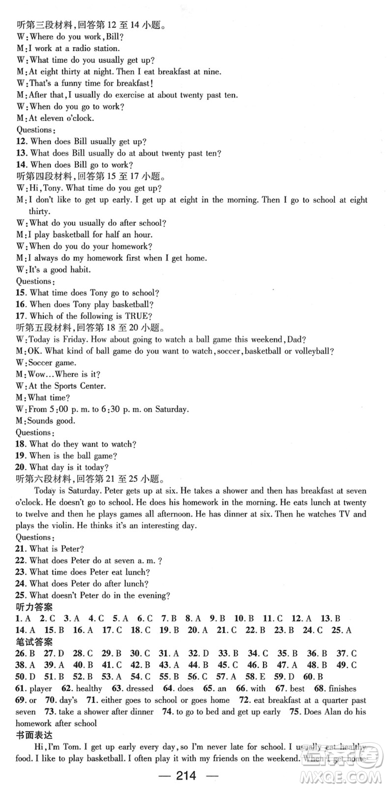 江西教育出版社2022名師測(cè)控七年級(jí)英語(yǔ)下冊(cè)RJ人教版襄陽(yáng)專版答案
