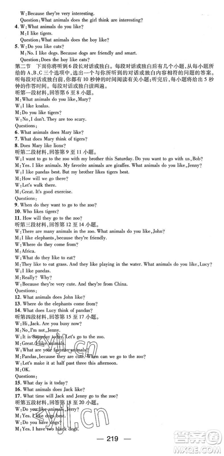 江西教育出版社2022名師測(cè)控七年級(jí)英語(yǔ)下冊(cè)RJ人教版襄陽(yáng)專版答案