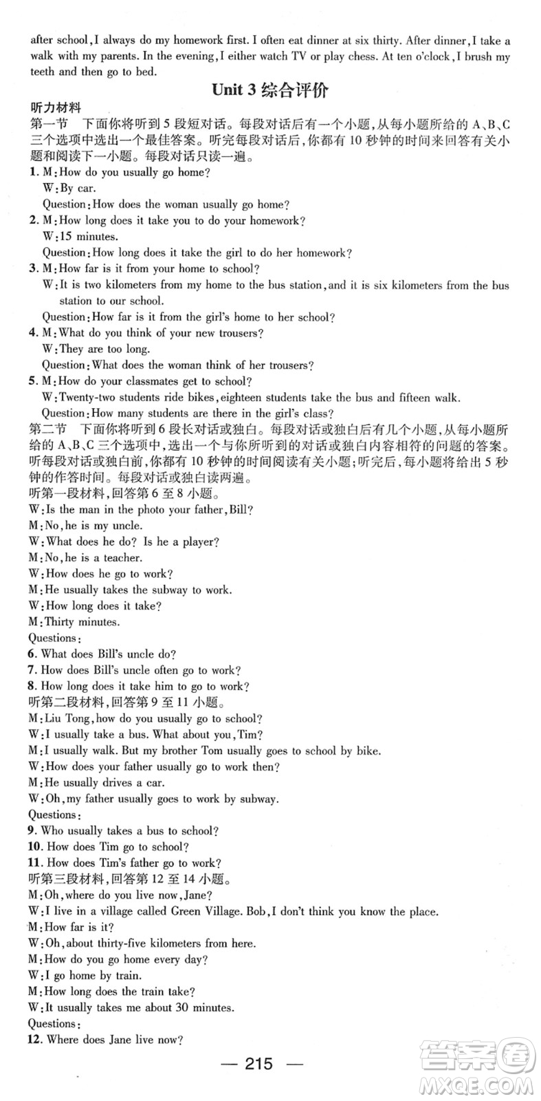江西教育出版社2022名師測(cè)控七年級(jí)英語(yǔ)下冊(cè)RJ人教版襄陽(yáng)專版答案