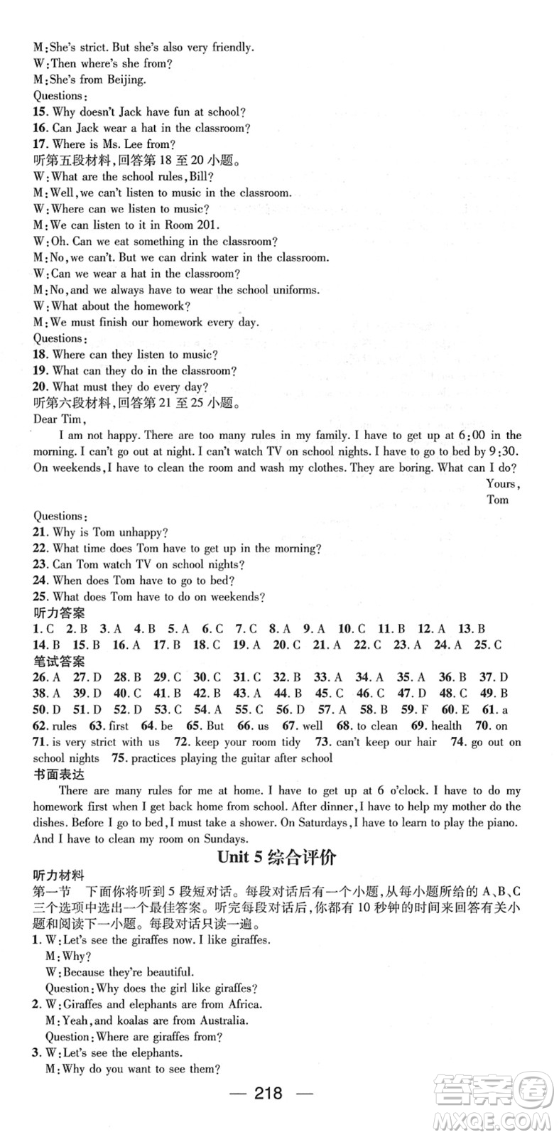 江西教育出版社2022名師測(cè)控七年級(jí)英語(yǔ)下冊(cè)RJ人教版襄陽(yáng)專版答案