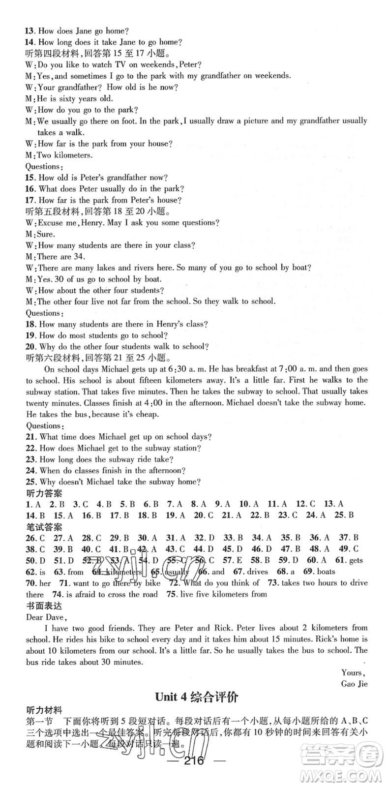 江西教育出版社2022名師測(cè)控七年級(jí)英語(yǔ)下冊(cè)RJ人教版襄陽(yáng)專版答案