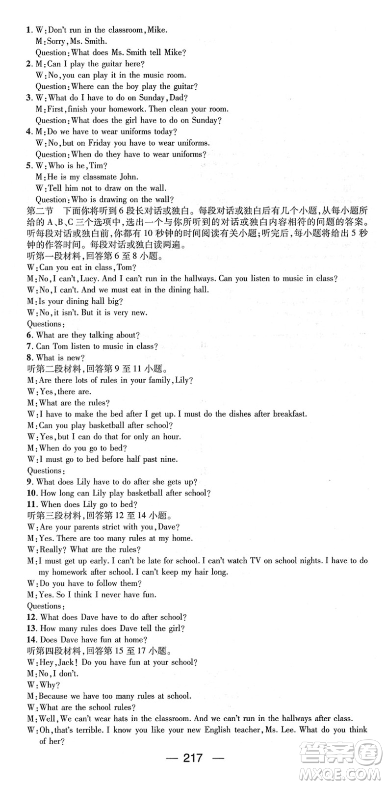 江西教育出版社2022名師測(cè)控七年級(jí)英語(yǔ)下冊(cè)RJ人教版襄陽(yáng)專版答案