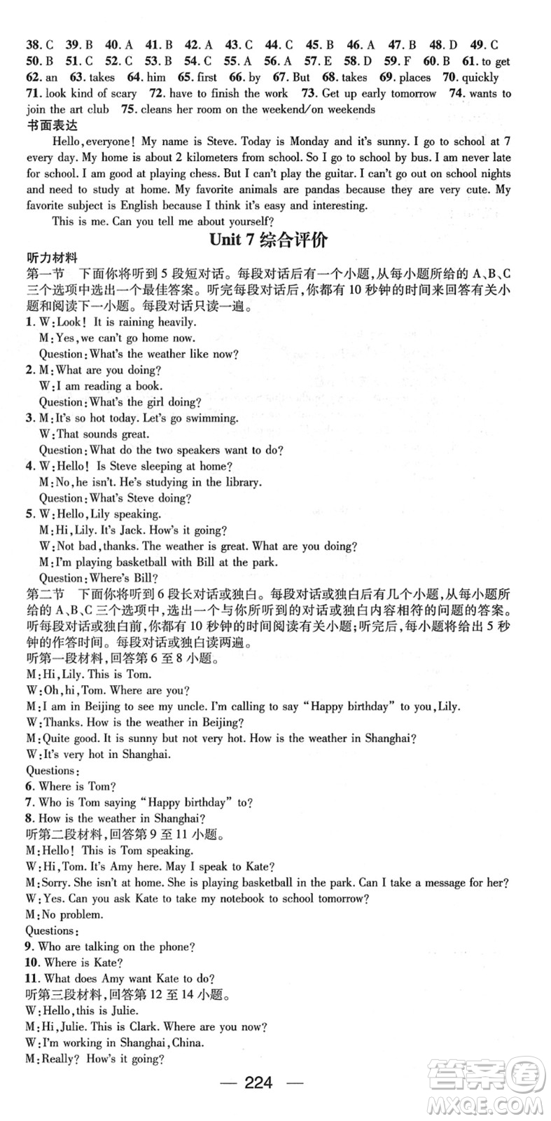 江西教育出版社2022名師測(cè)控七年級(jí)英語(yǔ)下冊(cè)RJ人教版襄陽(yáng)專版答案