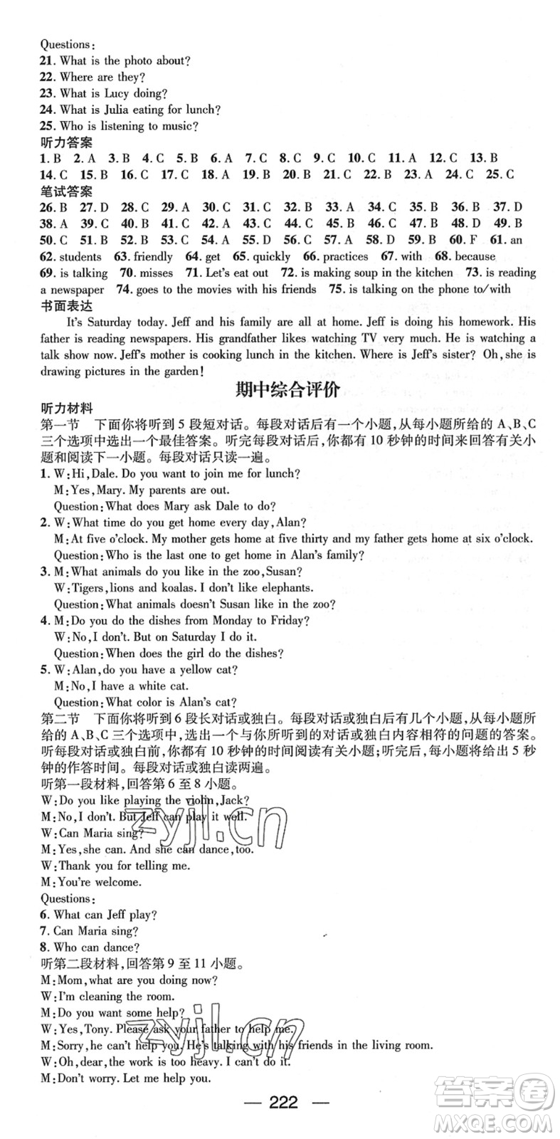 江西教育出版社2022名師測(cè)控七年級(jí)英語(yǔ)下冊(cè)RJ人教版襄陽(yáng)專版答案