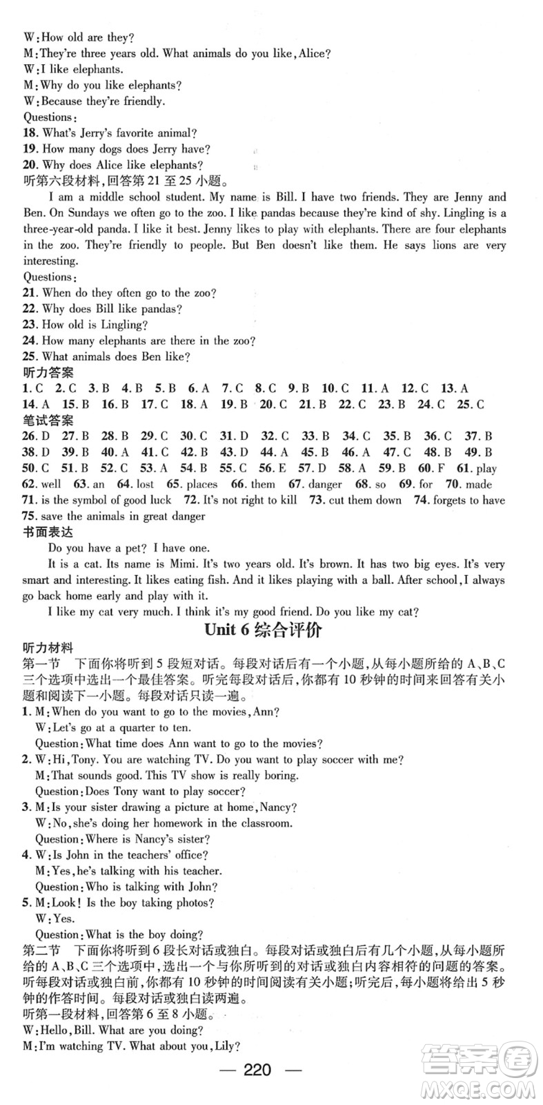 江西教育出版社2022名師測(cè)控七年級(jí)英語(yǔ)下冊(cè)RJ人教版襄陽(yáng)專版答案