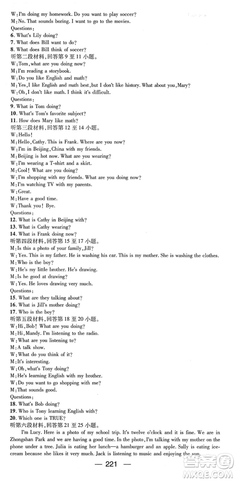 江西教育出版社2022名師測(cè)控七年級(jí)英語(yǔ)下冊(cè)RJ人教版襄陽(yáng)專版答案