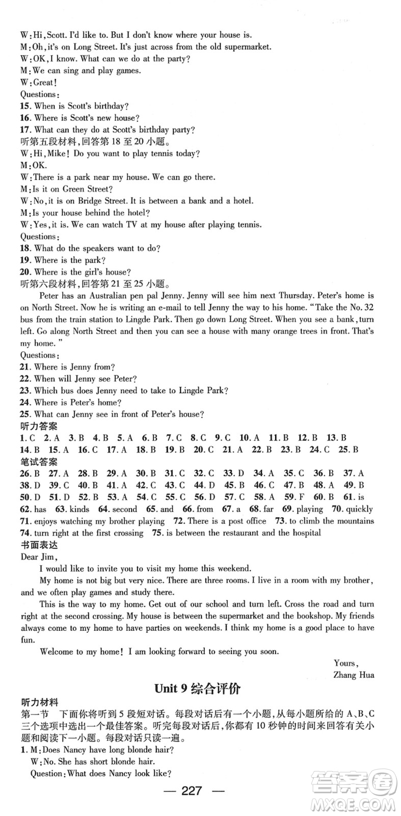 江西教育出版社2022名師測(cè)控七年級(jí)英語(yǔ)下冊(cè)RJ人教版襄陽(yáng)專版答案