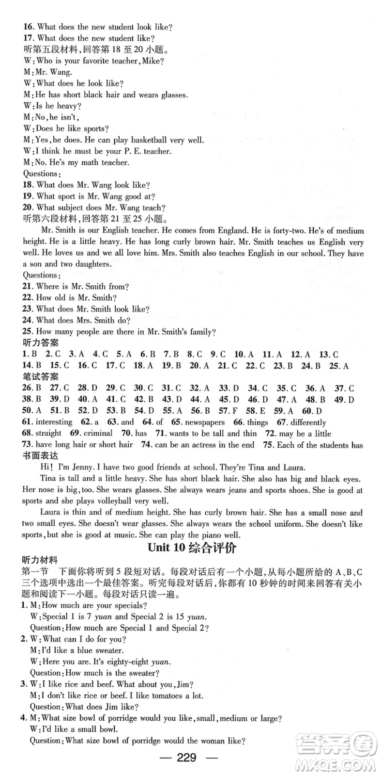 江西教育出版社2022名師測(cè)控七年級(jí)英語(yǔ)下冊(cè)RJ人教版襄陽(yáng)專版答案