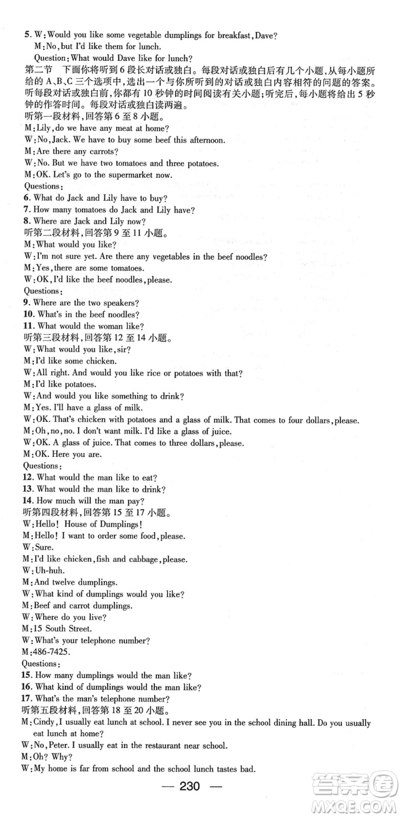 江西教育出版社2022名師測(cè)控七年級(jí)英語(yǔ)下冊(cè)RJ人教版襄陽(yáng)專版答案