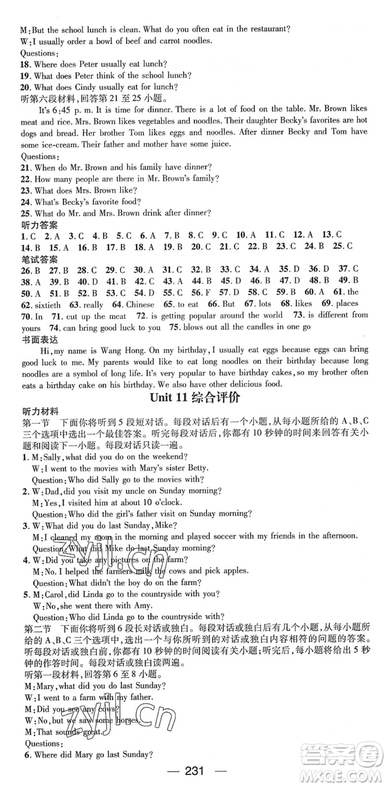 江西教育出版社2022名師測(cè)控七年級(jí)英語(yǔ)下冊(cè)RJ人教版襄陽(yáng)專版答案