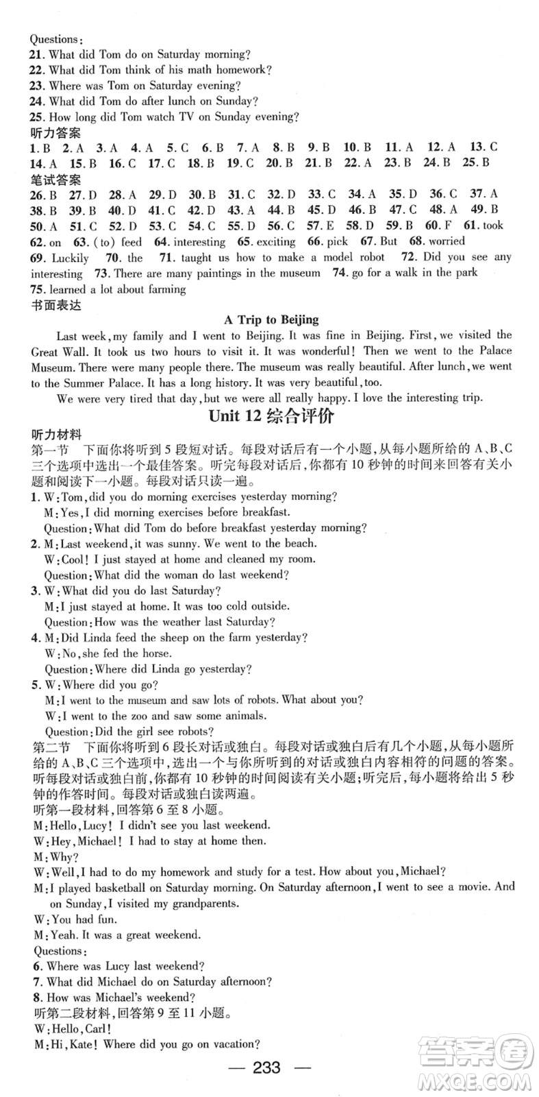 江西教育出版社2022名師測(cè)控七年級(jí)英語(yǔ)下冊(cè)RJ人教版襄陽(yáng)專版答案