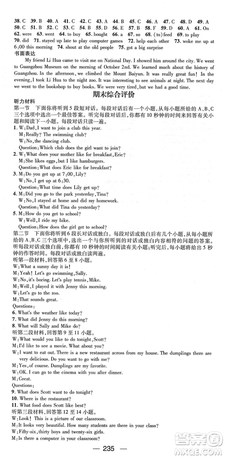 江西教育出版社2022名師測(cè)控七年級(jí)英語(yǔ)下冊(cè)RJ人教版襄陽(yáng)專版答案