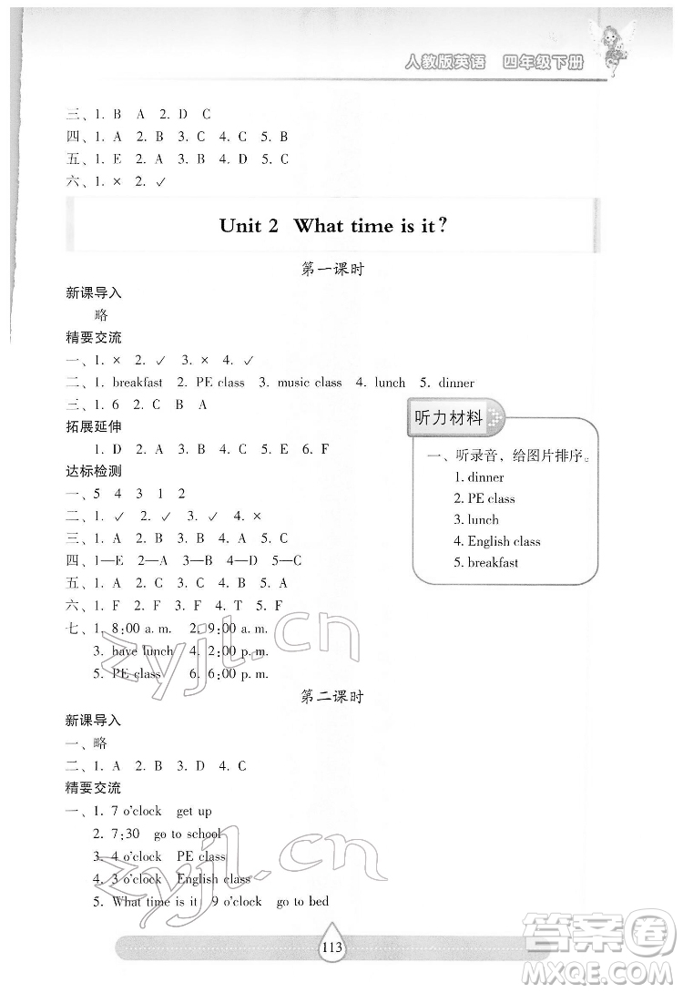 希望出版社2022新課標兩導兩練高效學案英語四年級下冊人教版答案