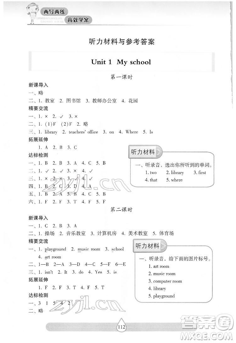 希望出版社2022新課標兩導兩練高效學案英語四年級下冊人教版答案