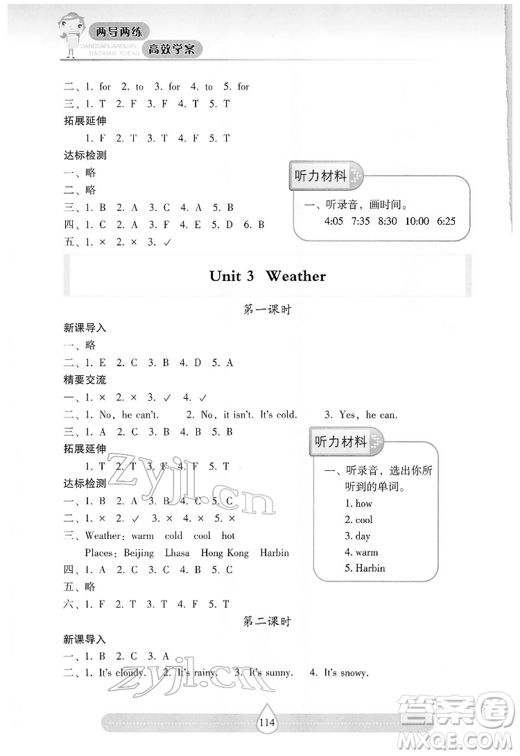 希望出版社2022新課標兩導兩練高效學案英語四年級下冊人教版答案
