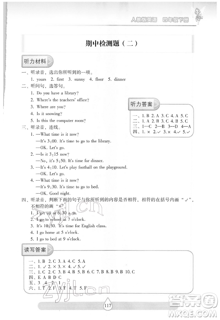 希望出版社2022新課標兩導兩練高效學案英語四年級下冊人教版答案