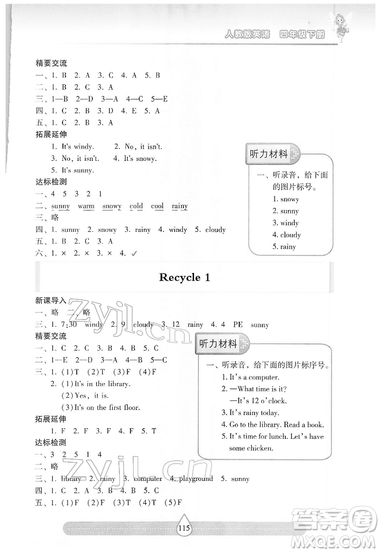 希望出版社2022新課標兩導兩練高效學案英語四年級下冊人教版答案