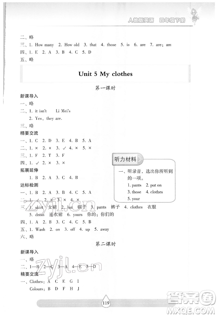 希望出版社2022新課標兩導兩練高效學案英語四年級下冊人教版答案