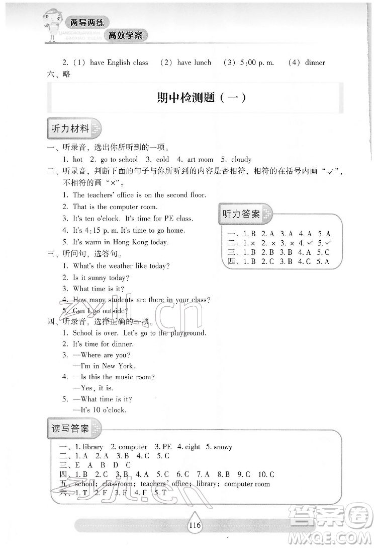 希望出版社2022新課標兩導兩練高效學案英語四年級下冊人教版答案