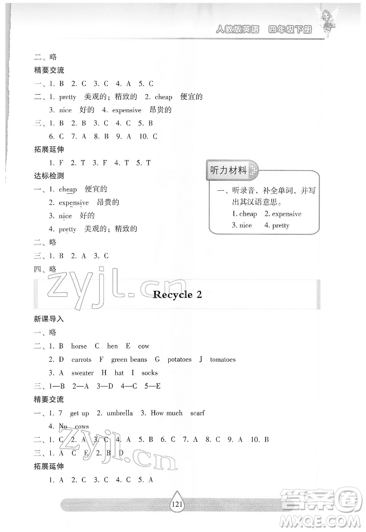 希望出版社2022新課標兩導兩練高效學案英語四年級下冊人教版答案