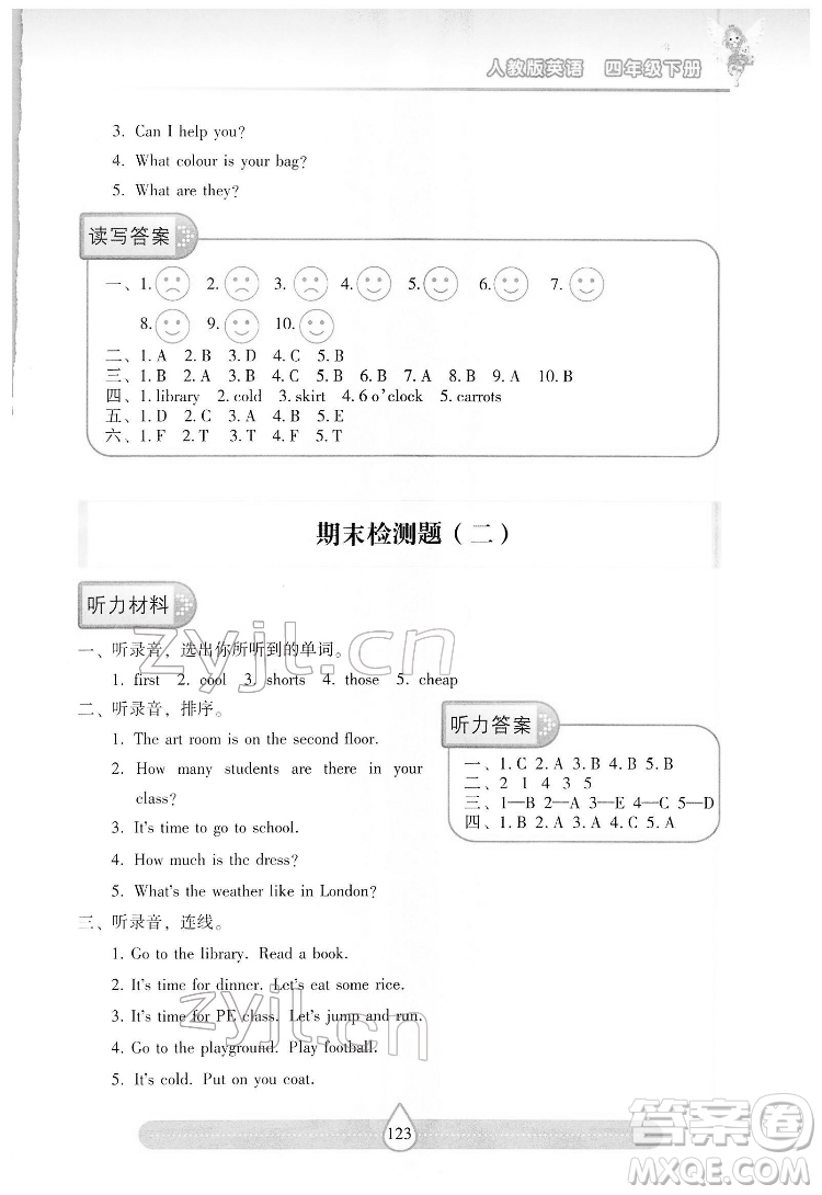 希望出版社2022新課標兩導兩練高效學案英語四年級下冊人教版答案