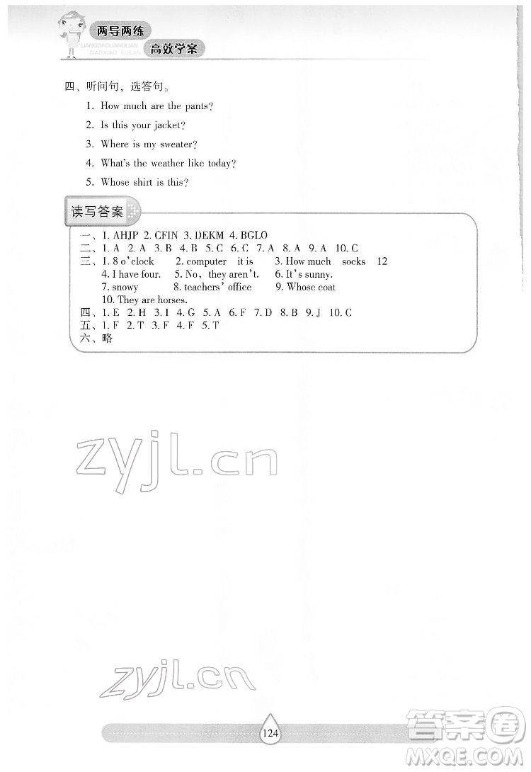 希望出版社2022新課標兩導兩練高效學案英語四年級下冊人教版答案