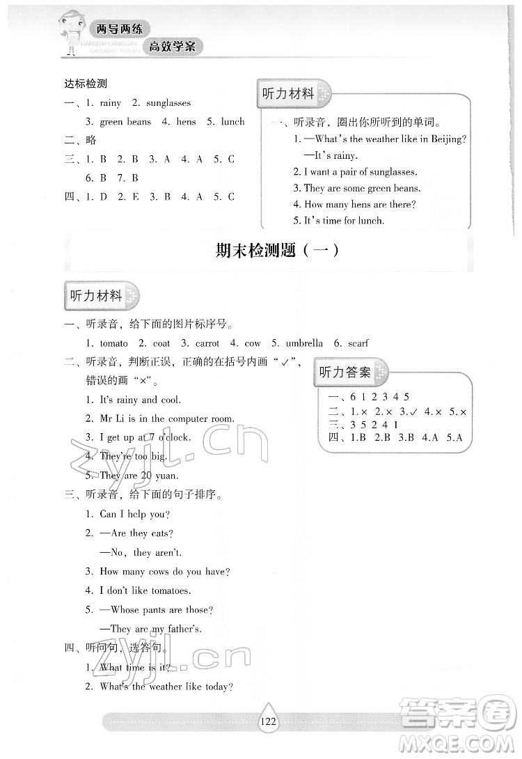 希望出版社2022新課標兩導兩練高效學案英語四年級下冊人教版答案